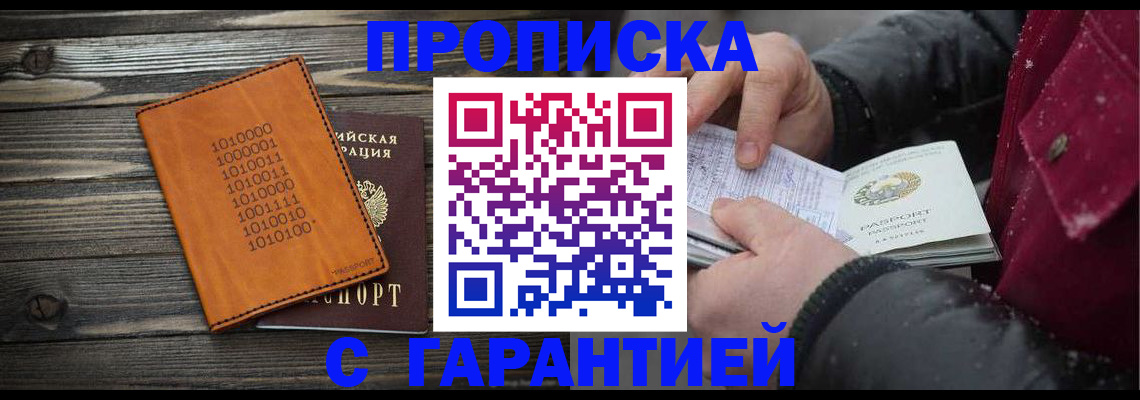 прописка 2025 в Сарапуле